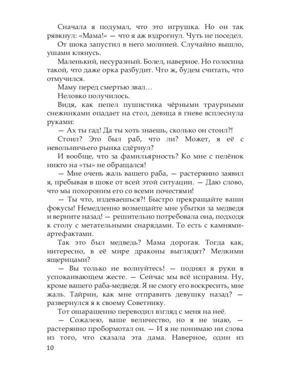 Моя человечка