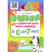 Дневник развития речи моего ребенка (с 0 до 7 лет)