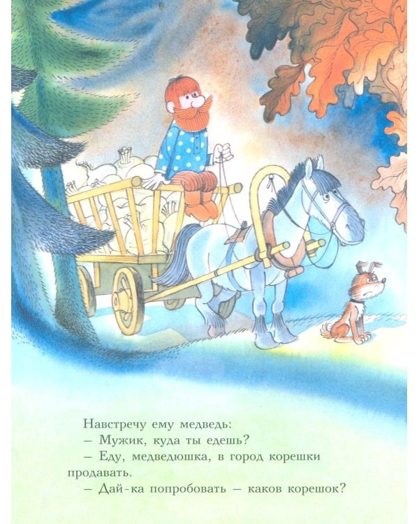 Петя и Потап: сказка