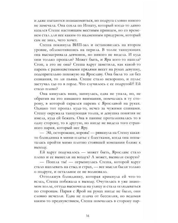 Дополнительное изображение книги «Разреши любить. Навсегда со мной, навсегда моя»