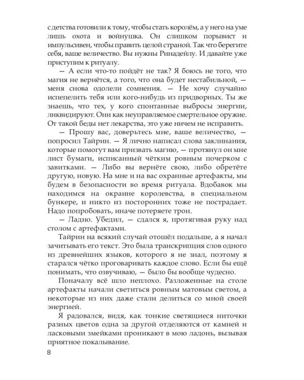 Моя человечка