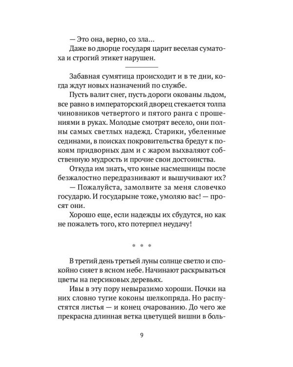 Записки у изголовья
