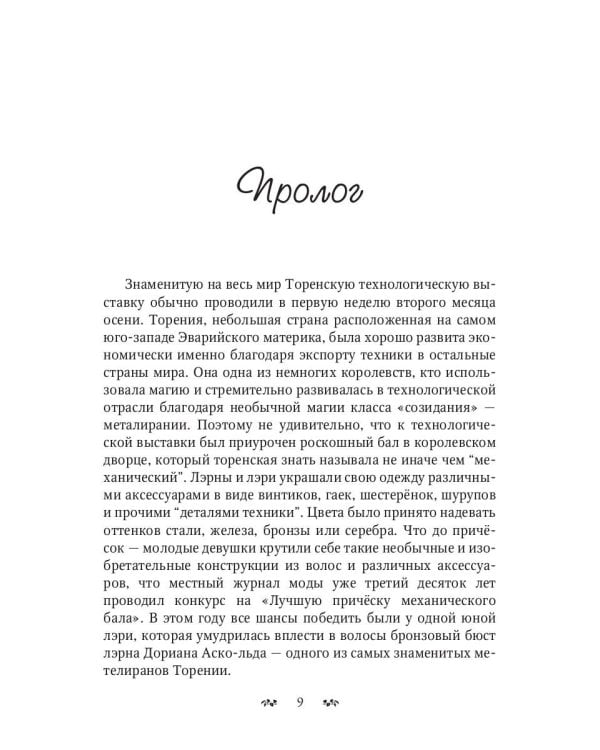 Тайны моей супруги