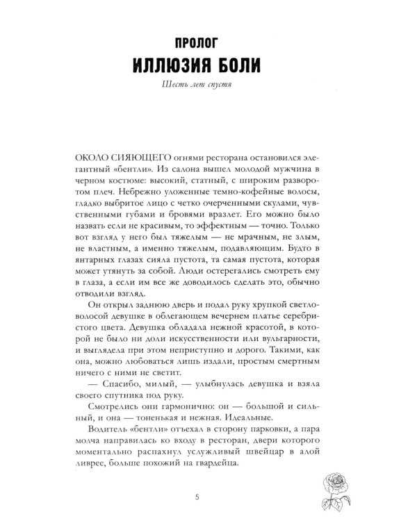 Дополнительное изображение книги «Разреши любить. Навсегда со мной, навсегда моя»