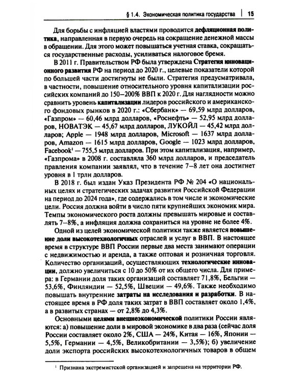 Правовые аспекты взаимодействия бизнеса и власти: Учебное пособие (курс лекций)