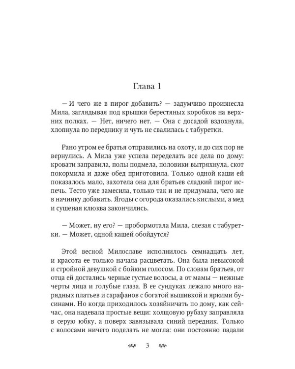 Иномир и Мила