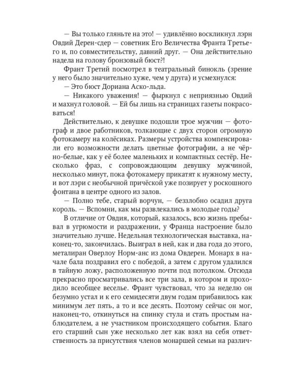 Тайны моей супруги
