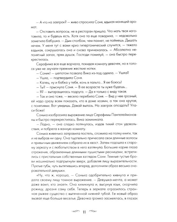 Под звездным дождем