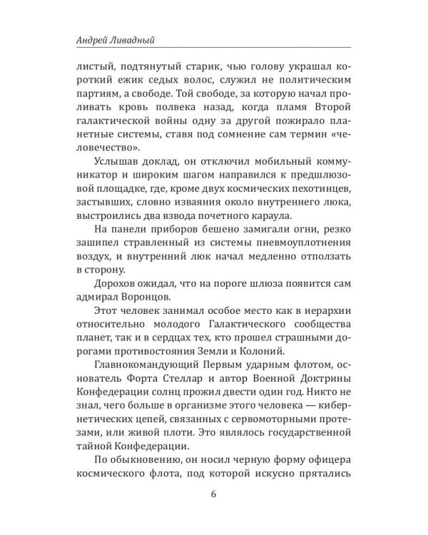 История Галактики. Черная луна