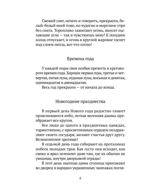 Записки у изголовья