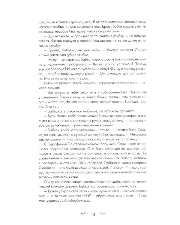 Под звездным дождем