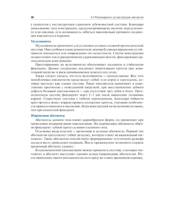 Имплантология: ключевые моменты: Учебное пособие