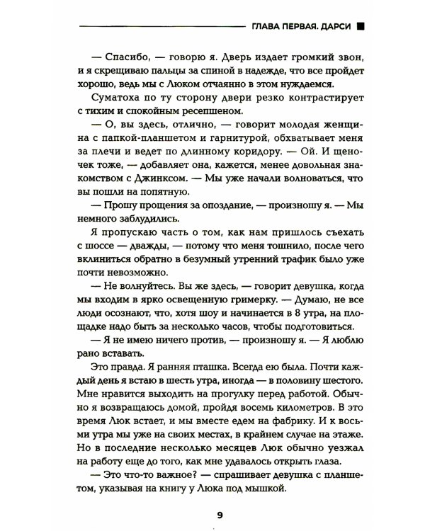 Держи друзей близко