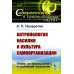 Синергетика в гуманитарных науках Антропология насилия и культура самоорганизации: Очерки по эволюционно-исторической психологии