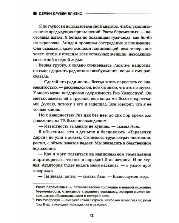 Держи друзей близко