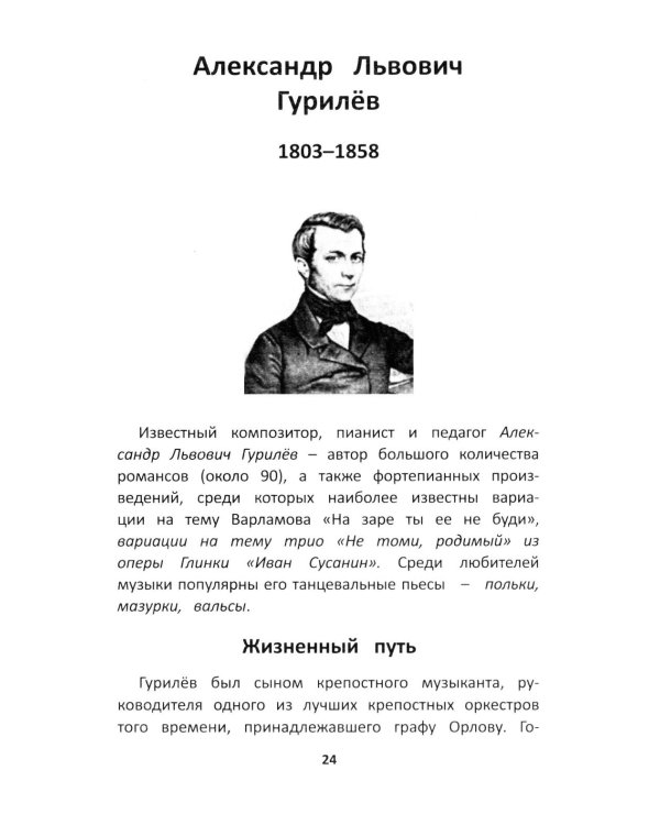 Уроки музыкальной литературы: четвертый год обучения: русская музыка XIX века