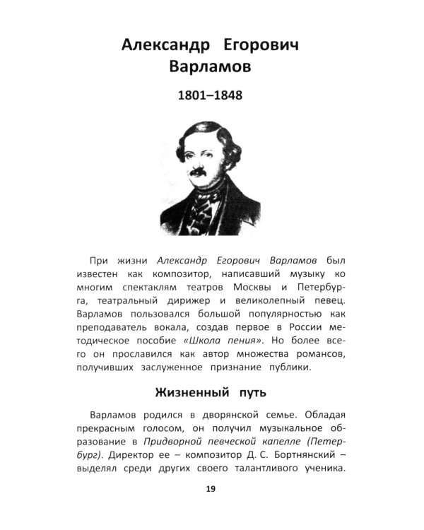 Уроки музыкальной литературы: четвертый год обучения: русская музыка XIX века