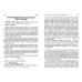 Дополнительное профессиональное образование Применение клинико-экономического анализа в медицине: Учебное пособие. 2-е изд., перераб. и доп