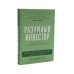 Вместе дешевле Разумный инвестор: Полное руководство по стоимостному инвестированию; Курс активного трейдера: Покупай, продавай, зарабатывай (комплект из 2-х книг)
