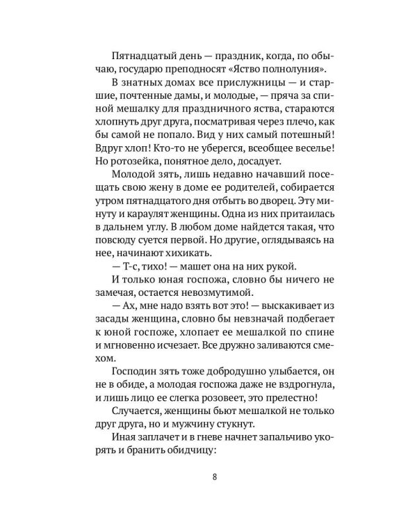 Записки у изголовья