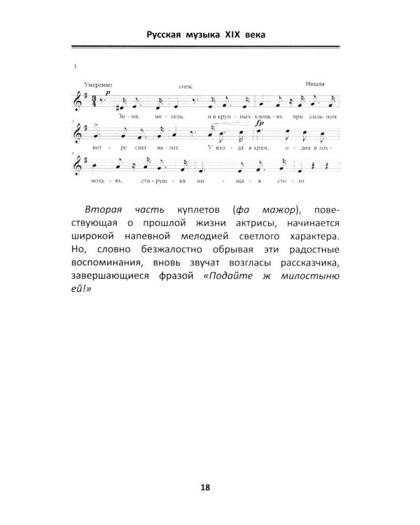 Уроки музыкальной литературы: четвертый год обучения: русская музыка XIX века