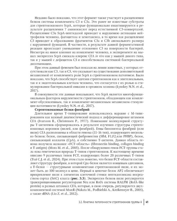 Дополнительное изображение книги «Стрептококки и вызываемые ими болезни»