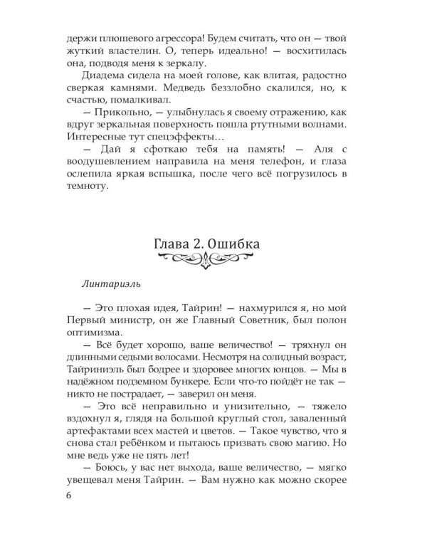 Моя человечка