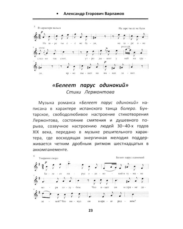Уроки музыкальной литературы: четвертый год обучения: русская музыка XIX века