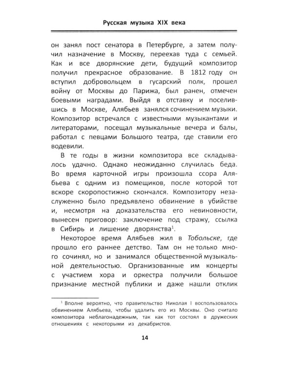 Уроки музыкальной литературы: четвертый год обучения: русская музыка XIX века