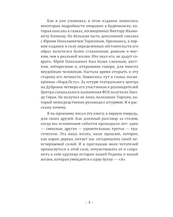 Люди "А". 2-е изд