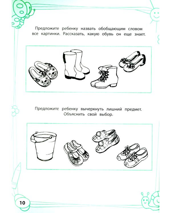 Большая книга игр и заданий для развития ребенка: 4+ . 3-е изд