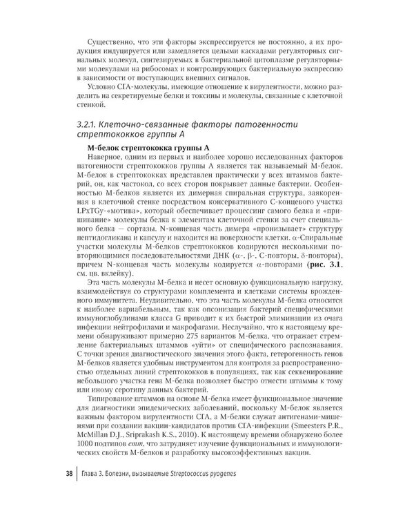 Дополнительное изображение книги «Стрептококки и вызываемые ими болезни»
