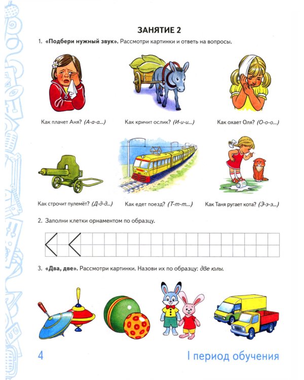 Говорим правильно в 5-6 лет. Комплект из 2-х альбомов упражнений по обучению грамоте детей старшей логогруппы