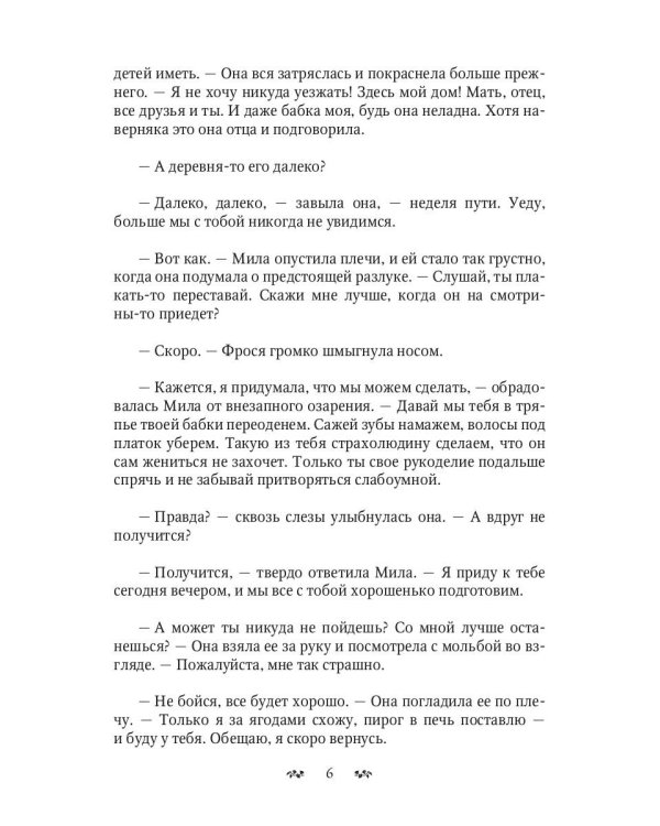 Иномир и Мила