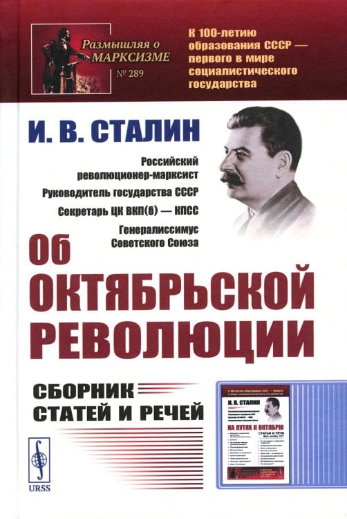 Об Октябрьской революции: Сборник статей и речей. 2-е изд., стер