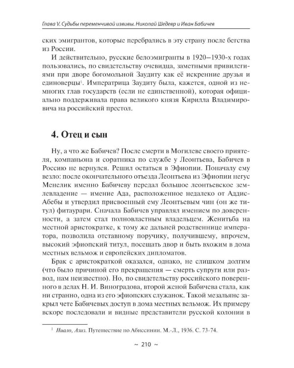 Русские в Африке: путешественники, разведчики, авантюристы. 2-е изд, перераб. и доп