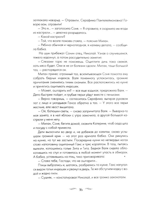 Под звездным дождем