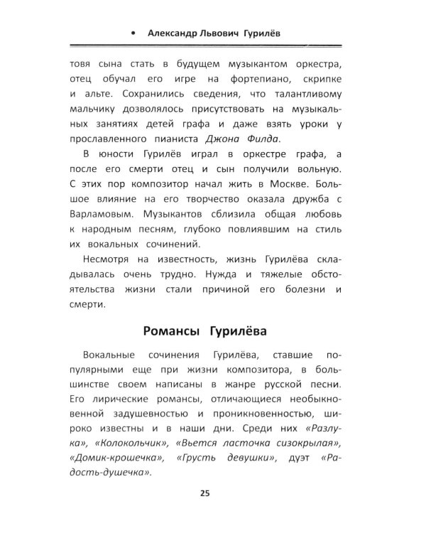 Уроки музыкальной литературы: четвертый год обучения: русская музыка XIX века