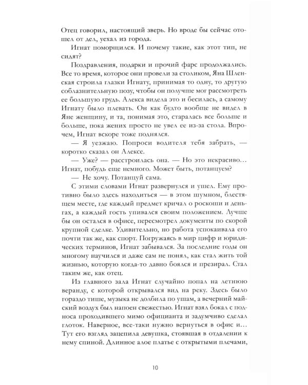 Дополнительное изображение книги «Разреши любить. Навсегда со мной, навсегда моя»