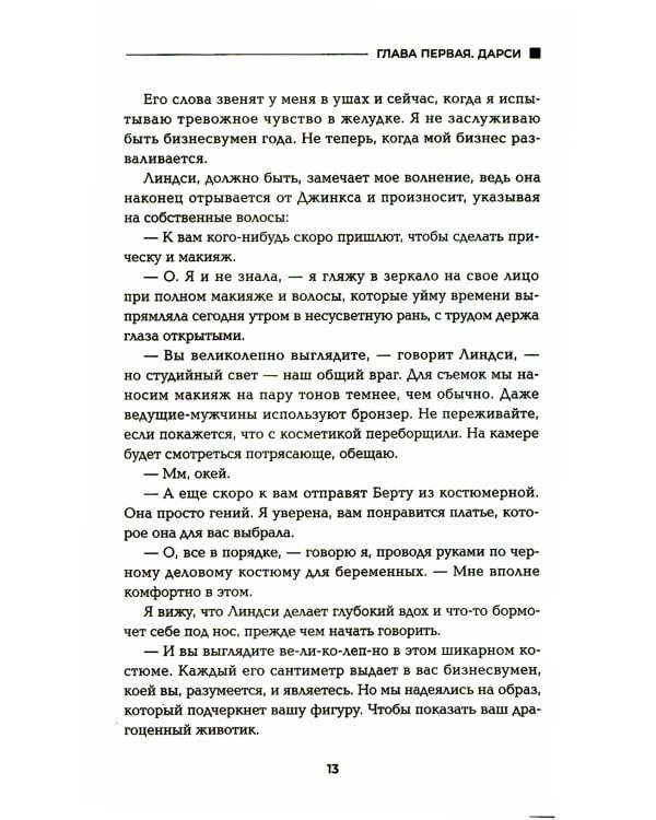 Держи друзей близко