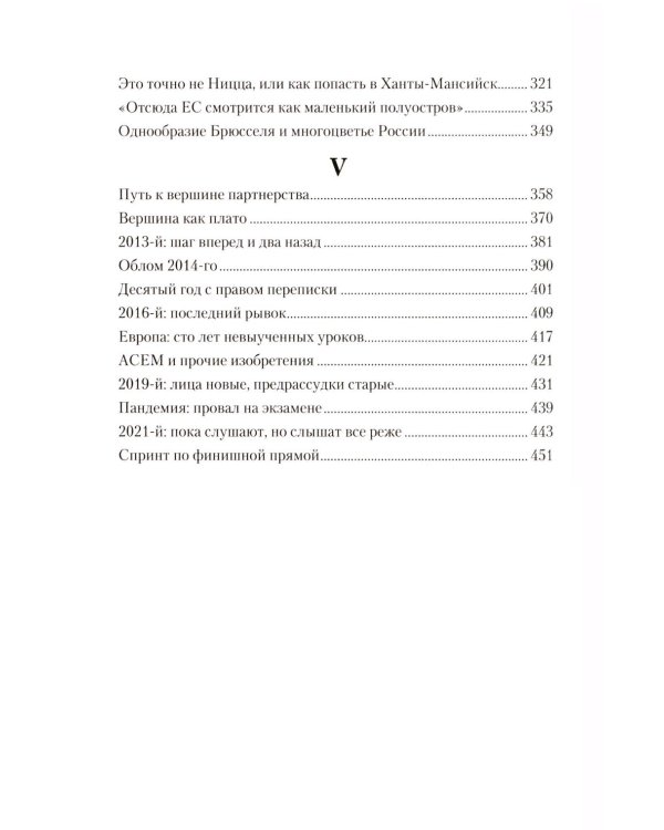Полвека на европейских фронтах