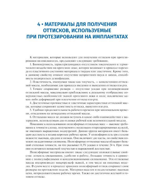 Имплантология: ключевые моменты: Учебное пособие