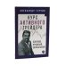 Вместе дешевле Разумный инвестор: Полное руководство по стоимостному инвестированию; Курс активного трейдера: Покупай, продавай, зарабатывай (комплект из 2-х книг)
