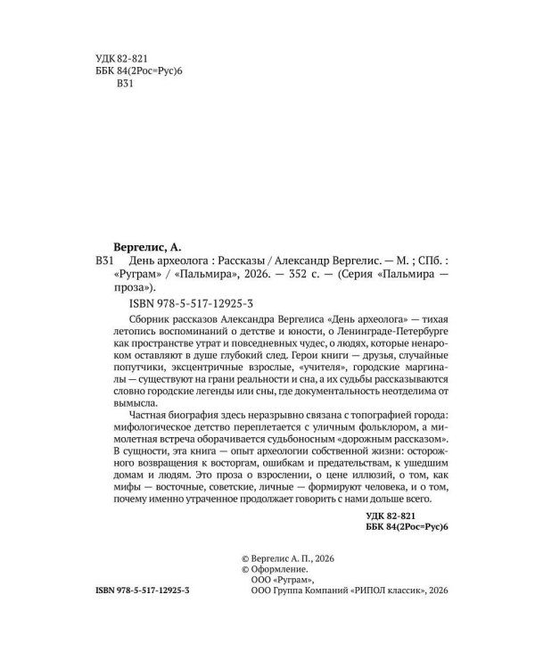 День археолога: рассказы