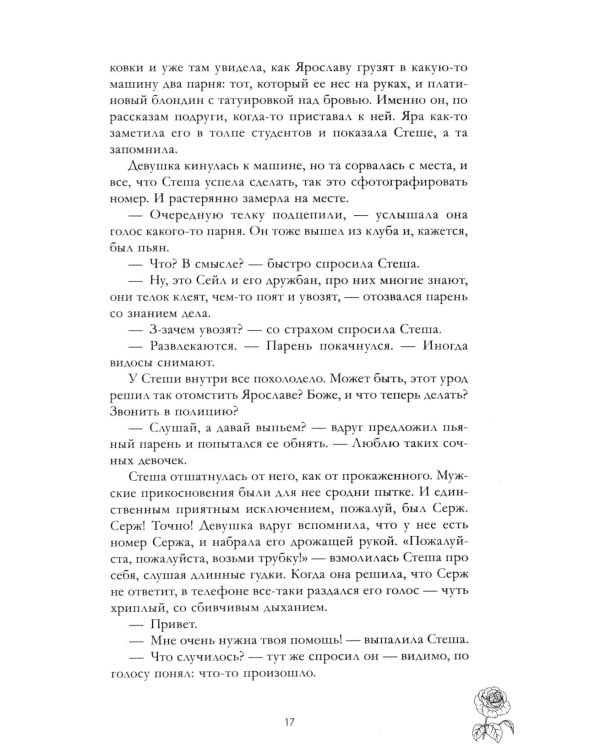 Дополнительное изображение книги «Разреши любить. Навсегда со мной, навсегда моя»