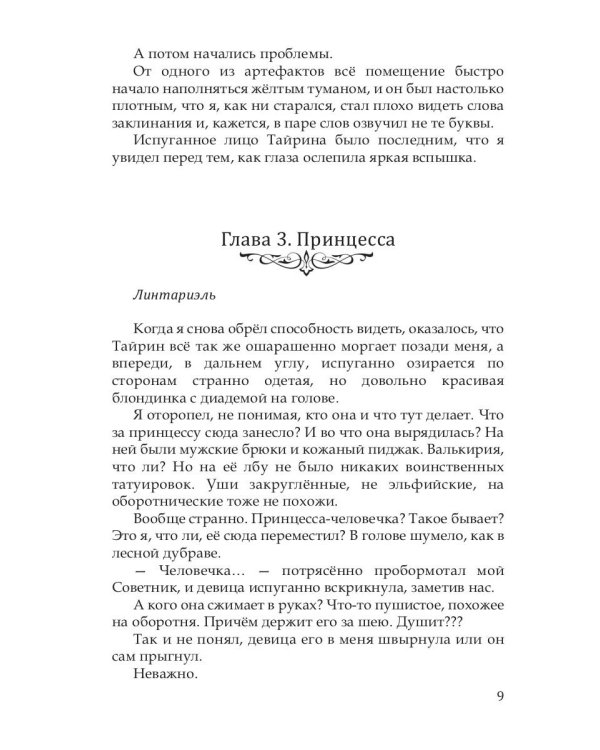 Моя человечка
