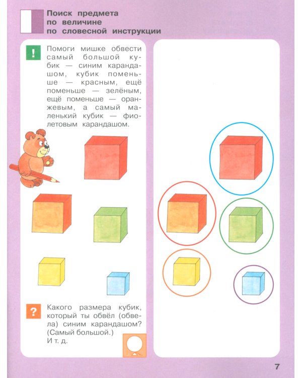 Игровые упражнения по развитию произвольного внимания у детей 4-5 лет: Тетрадь для совместной деятельности взрослого и ребенка. 4-е изд