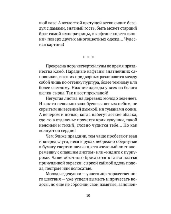 Записки у изголовья