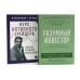 Вместе дешевле Разумный инвестор: Полное руководство по стоимостному инвестированию; Курс активного трейдера: Покупай, продавай, зарабатывай (комплект из 2-х книг)