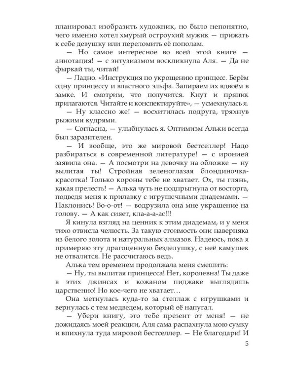 Моя человечка